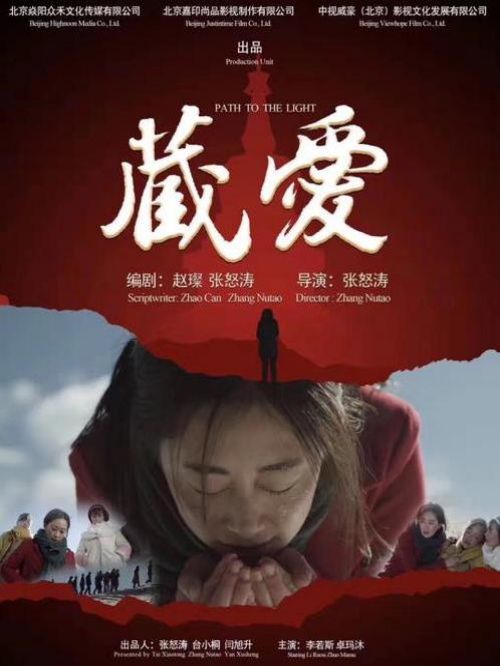 《藏愛》