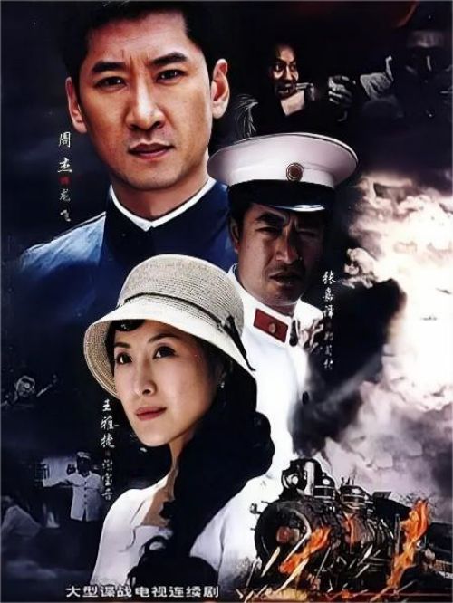 《秘密列車》