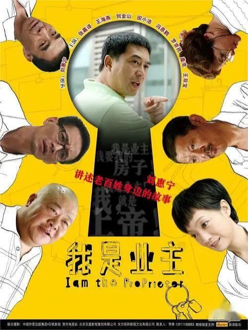 《我是業(yè)主》