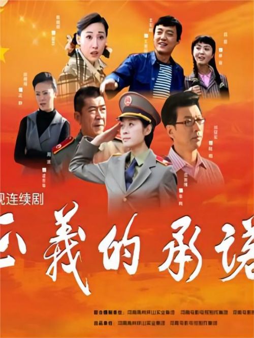 《正義的承諾》