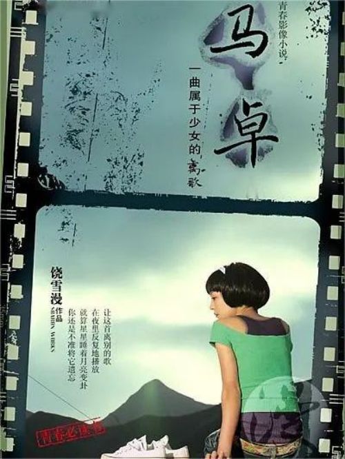 《馬卓》