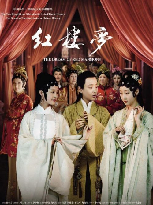 《紅樓夢(mèng)》