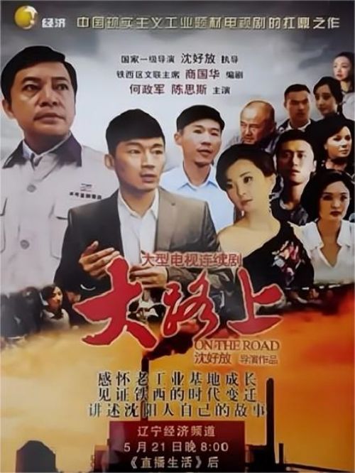 《大路上》