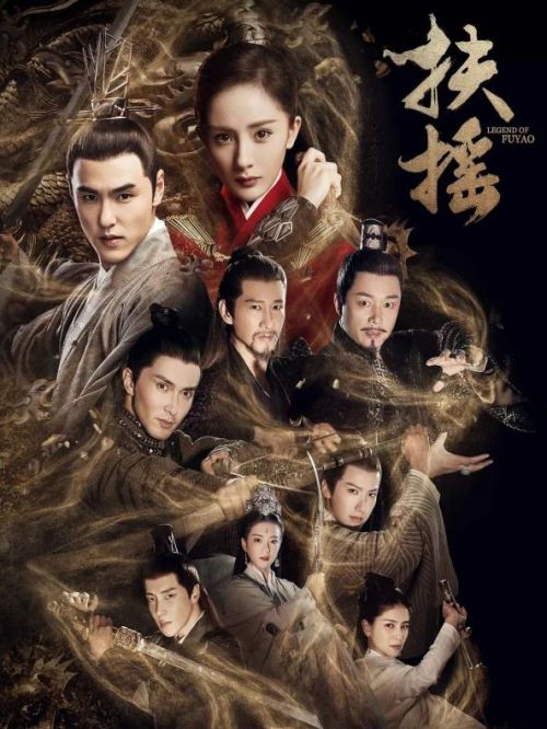 《扶搖》
