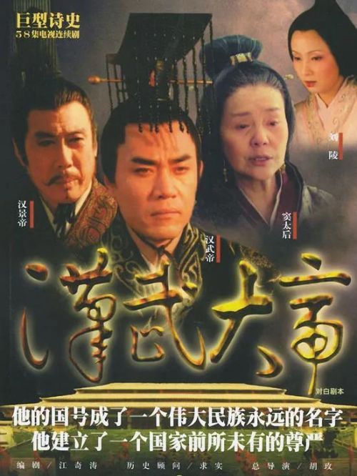 《漢武大帝》