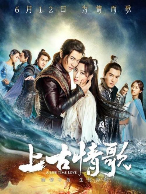 《上古情歌》