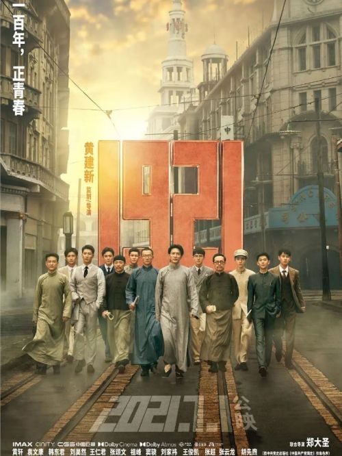 《1921》