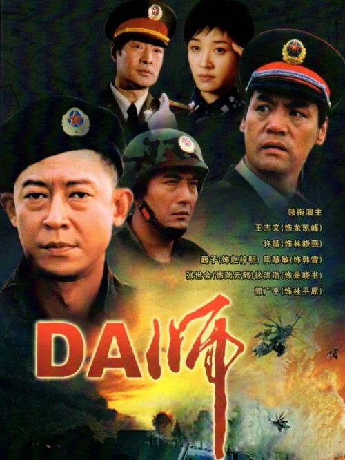《DA師》