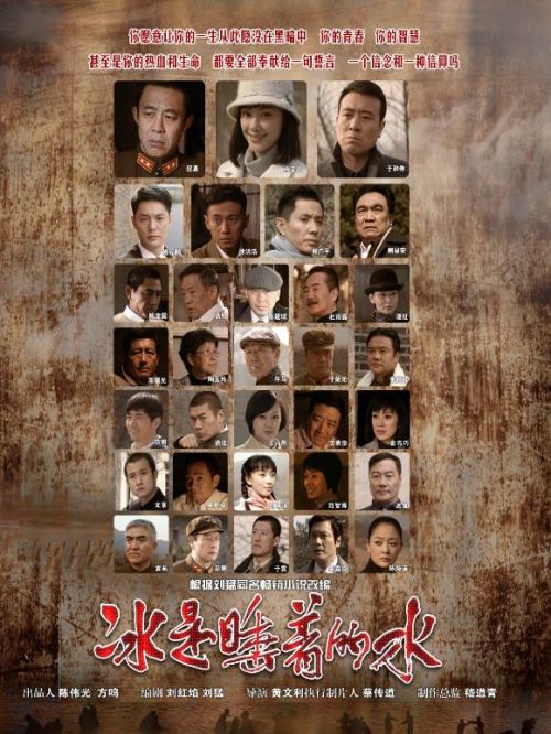 《冰是睡著的水》