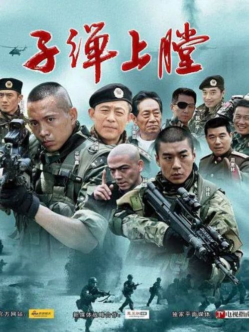《我是特種兵》
