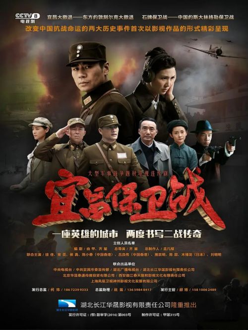 《宜昌保衛(wèi)戰(zhàn)》