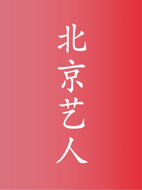 部分北京藝人廣告代言名單
葛優(yōu)，李連杰，宋丹丹，梁冠華，章子怡，吳京，徐靜蕾，王菲，潘粵明，李晨，張若昀，董子健，侯明昊，吳剛，霍思燕，李小冉，楊冪，劉詩(shī)詩(shī)，高圓圓，楊紫，張一山，白敬亭，鹿晗，關(guān)曉彤，郭京飛，蔣依依，許晴，熱依扎，朱琳，劉琳，金銘，柯藍(lán)，高露，趙倩，鮑大志，岳秀清，徐悅，李斯羽，黃一琳，王婉中，關(guān)雪盈，汪峰，大張偉，希林娜依·高，曹穎