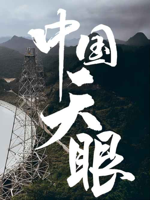 電影植入公司,中國天眼電影植入,中國天眼影片植入招商,中國天眼電影劇情植入13466609726,中國天眼電影廣告植入價格,中國天眼電影廣告植入方案請聯系萬事成傳媒電影植入公司