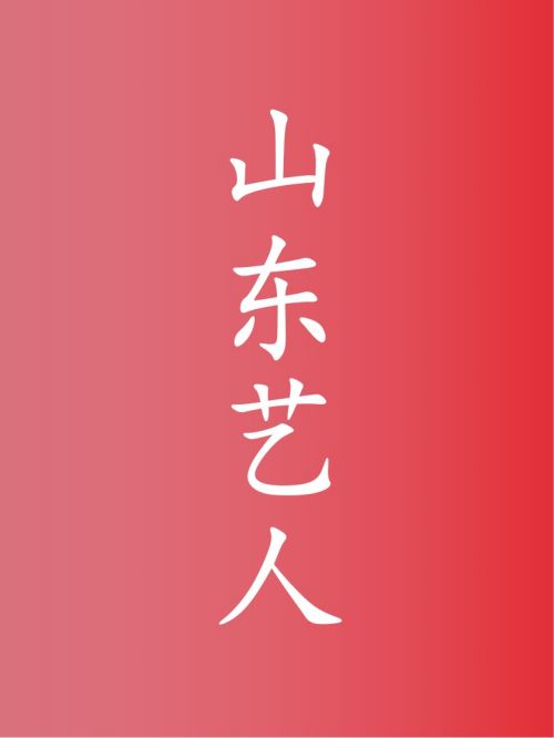 部分山東藝人廣告代言名單
黃子韜，李一桐，范冰冰，宋茜，任嘉倫，靳東，黃曉明，白百何，張雨綺，馬天宇，黃渤，金晨，白客，范丞丞，劉敏濤，王曉晨，李金銘，王力可，程金銘，翟天臨，倪萍，杜江，江鎧同，王艷，林永健，安悅溪，董晴，宋亞軒，夏雨，趙霽，陳好，李雪健，吳優(yōu)，徐良，唐國強(qiáng)，任素汐，孫耀琦，馮兵，于莎莎，高亞麟，徐少華，張倫碩，徐海喬，趙櫻子，賈曉晨，柳云龍，天愛，高虎，丁丁，小鬼，毛俊杰，王珂，王媛可，趙圓瑗，陳瑾，宋伊人，劉學(xué)義，譚凱，張雨劍，程媛媛，遲帥，徐志勝，郭曉東，朱媛媛，高曙光，朱時(shí)茂，李強(qiáng)，王太利，焉栩嘉，梁愛琪，孫淳，邵峰