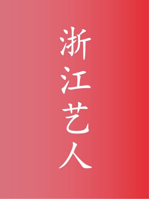部分浙江藝人廣告代言名單
蔡徐坤，陳學(xué)冬，姚笛，湯唯，林允，周迅，張雪迎，江一燕，俞飛鴻，徐嬌，胡一天，葉璇，朱丹，胡可，周韻，韓棟，曹曦文，袁立，盛一倫，何穗，黃明昊，茅子俊，苗僑偉，鄭凱，隆妮，周潔瓊，吳千語，葉祖新，童蕾，何晴，章若楠，胡兵，丁當(dāng)，毛林林，華少，何賽飛，陳彥妃，茹萍，厲娜，陶慧敏，林思意，柴蔚，戴向宇，李汶翰，邵兵，王安宇，白雪，單依純，李慧珍，高瀚宇，許佳琪，史蘭芽，陳思斯，鄔靖靖，孔琳，方逸倫，徐夢(mèng)潔，何洛洛，董勇，程硯秋，蘇瑾，楊云溪
