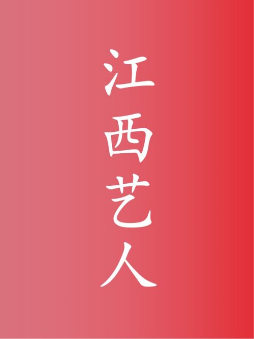 江西藝人代言,江西明星代言,江西藝人廣告代言,江西藝人明星代言,江西藝人形象代言13466609726,咨詢明星代言費用,江西藝人廣告形象代言價格,明星肖像代言多少錢請聯系萬事成傳媒。
