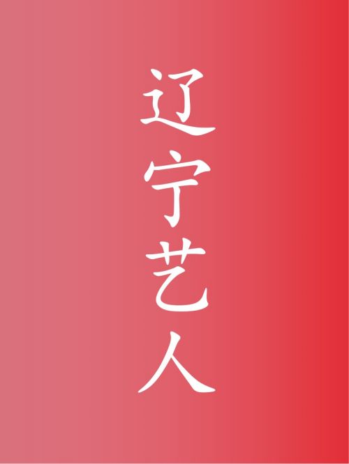 遼寧藝人代言,遼寧明星代言,遼寧藝人廣告代言,遼寧藝人明星代言,遼寧藝人形象代言13466609726,咨詢明星代言費用,遼寧藝人廣告形象代言價格,明星肖像代言多少錢請聯系萬事成傳媒。