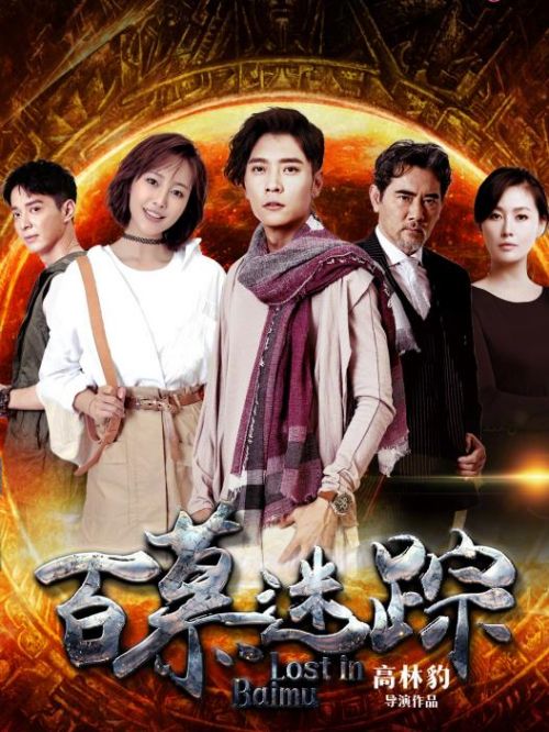 《百慕迷蹤》