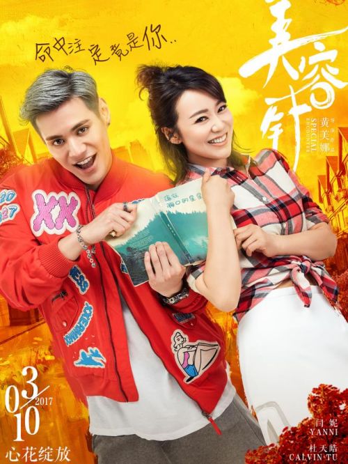 《美容針》