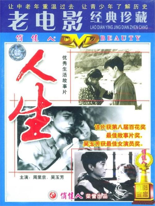 《人生》