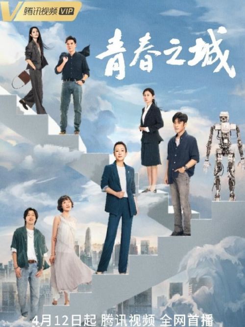 《青春之城》