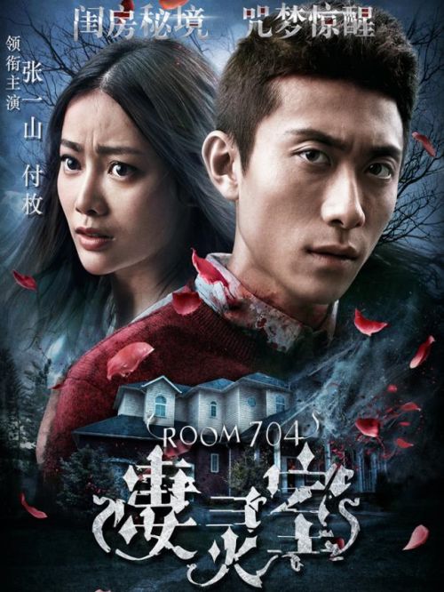 《凄靈室》