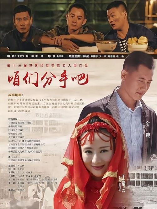 《咱們分手吧》
