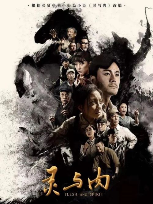 《靈與肉》