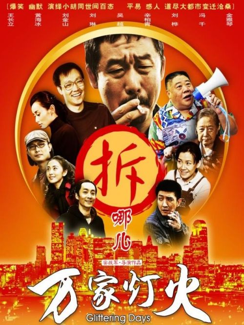 《萬(wàn)家燈火》