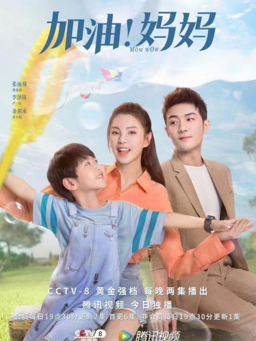 《加油！媽媽》