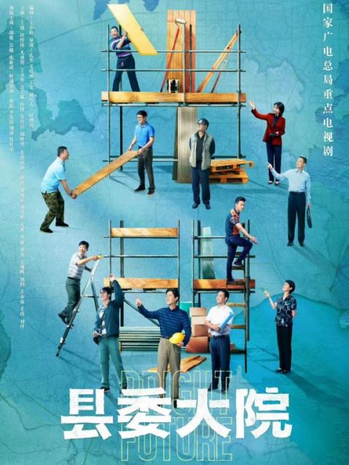 《縣委大院》