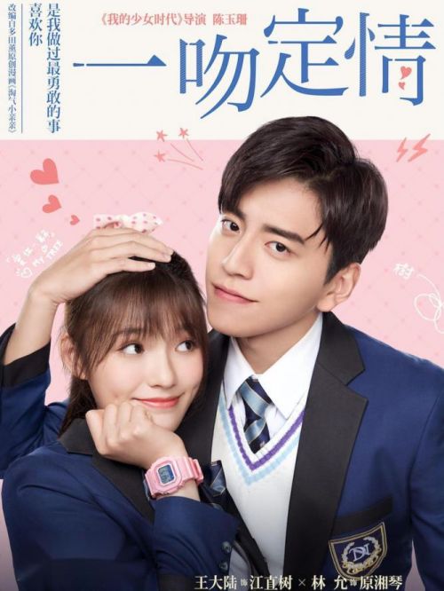 《一吻定情》