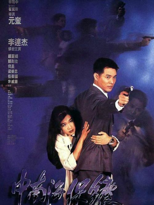 《中南海保鏢》