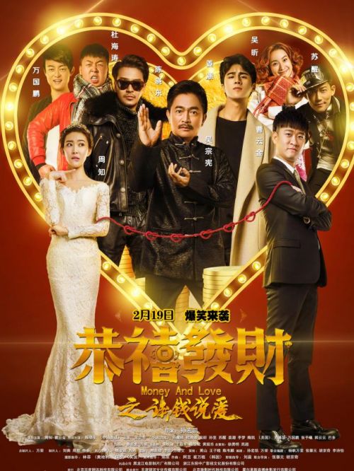 《恭喜發(fā)財之談錢說愛》
