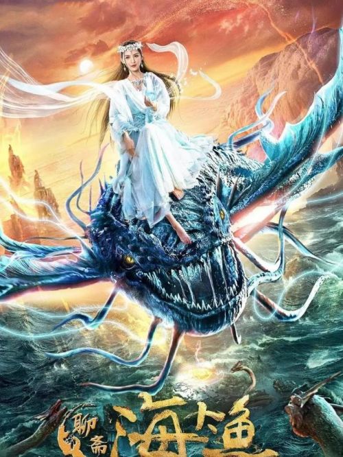 《海大魚》