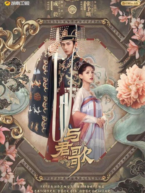 《與君歌》