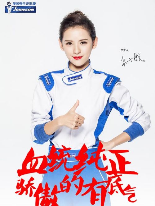 強生汽車膜代言
