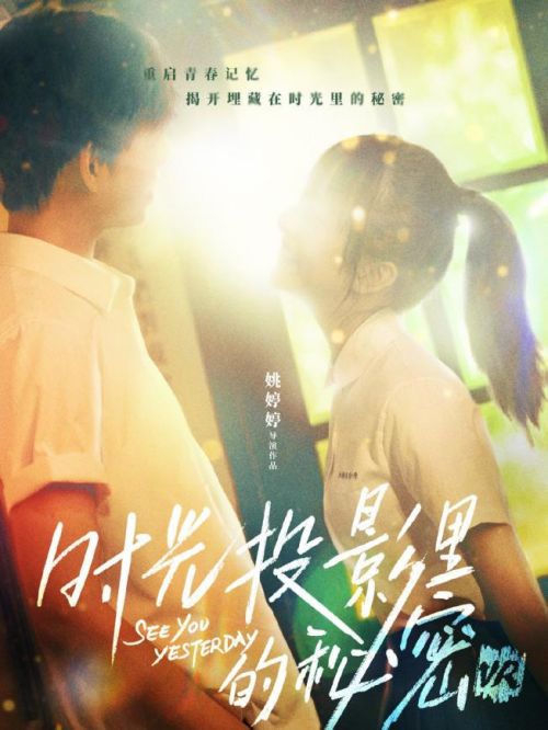 《時(shí)光投影里的秘密》