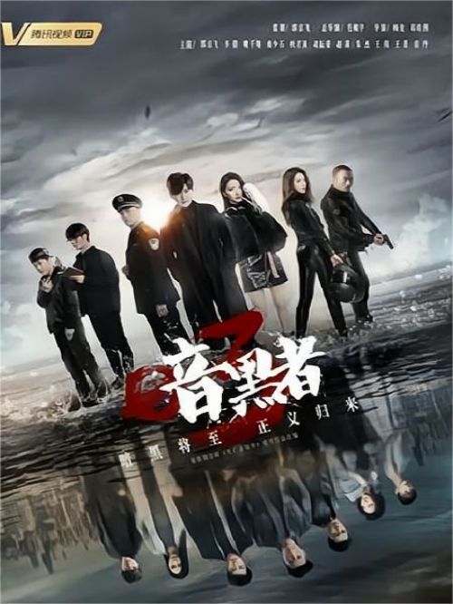 《暗黑者3》