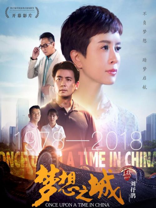 《夢想之城》