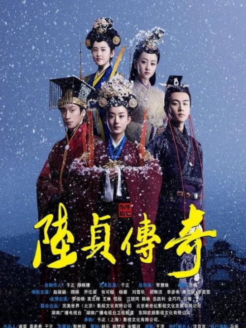 《陸貞傳奇》