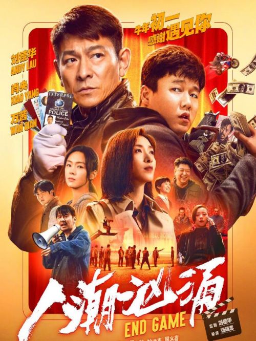 《人潮洶涌》
