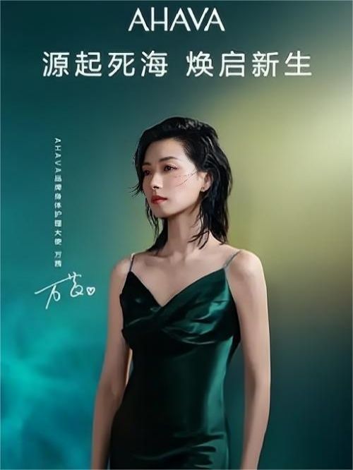 AHAVA品牌身體護(hù)理大使