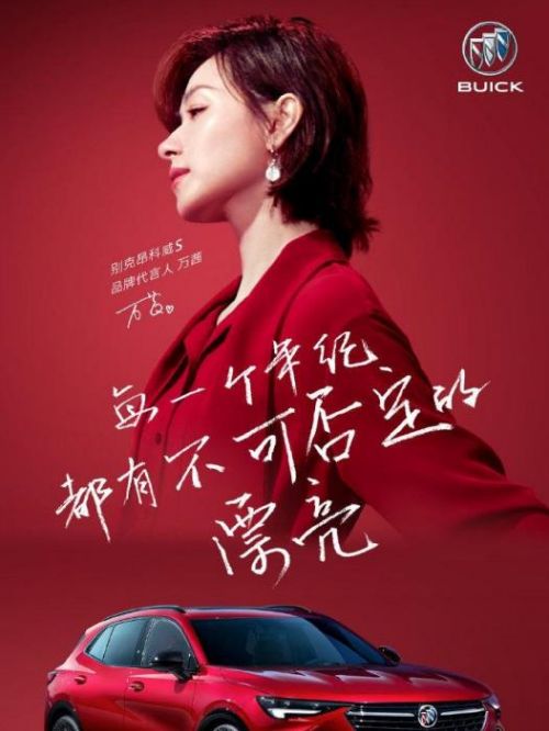 別克昂科威S品牌代言