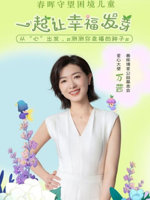 春暉博愛公益大使