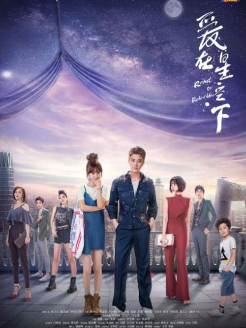 《愛(ài)在星空下》