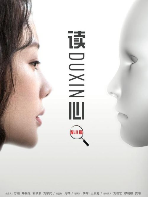 《讀心》
