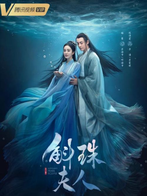 《斛珠夫人》