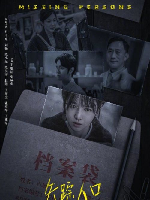《失蹤人口》