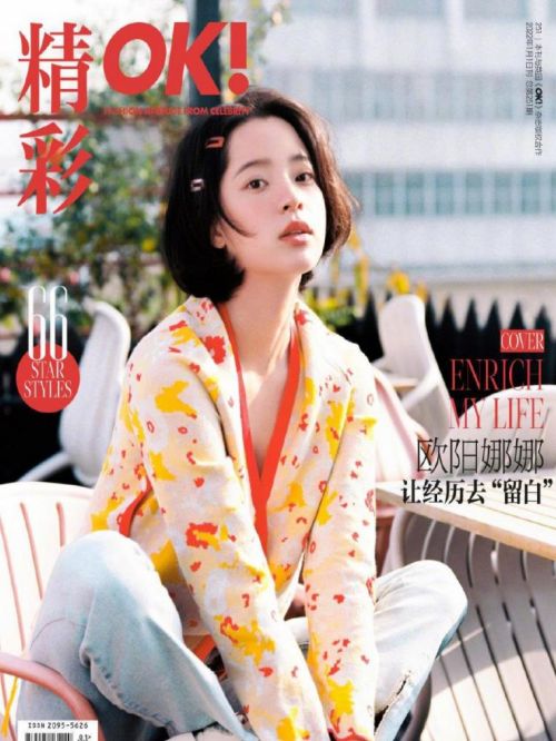 《OK！精彩》雜志
